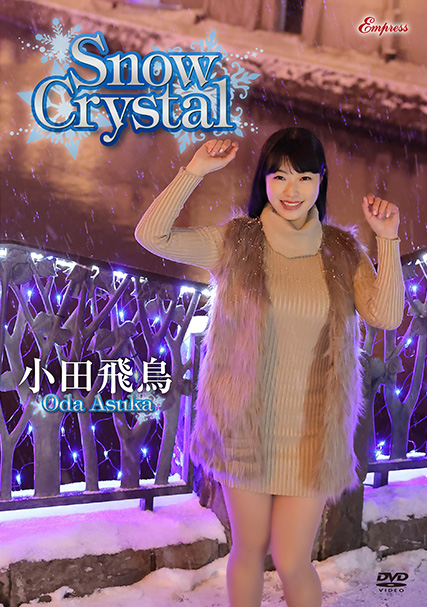 Snow Crystal/小田飛鳥